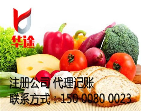 上海市松江区食品经营许可证办理流程华途